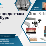 Пълен Ендодонтски Курс